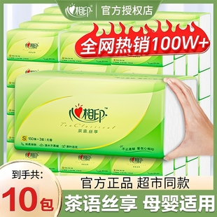 心相印抽纸150抽三层茶语家用原生木浆餐巾纸面巾纸卫生纸擦手纸