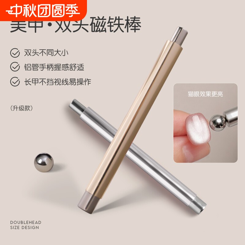 磁铁棒美甲工具强力三合一猫眼专用棒美甲店专用玻璃珠圆柱超强										