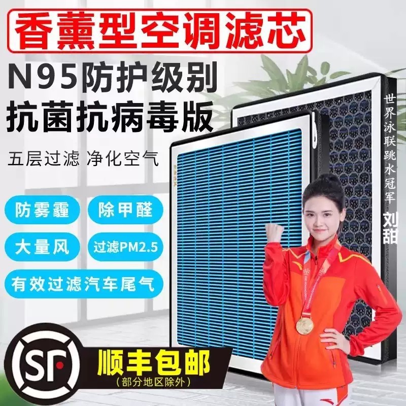 香薰型空调滤芯汽车N95防雾霾除甲醛过滤PM2.5配件空滤过滤器