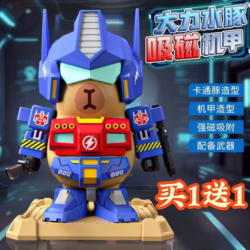 新款擎天卡皮巴拉矮达磁吸机甲