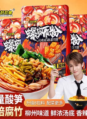 好欢螺加辣加臭螺蛳粉400g速食加臭正宗柳州螺蛳米粉经典原味袋装