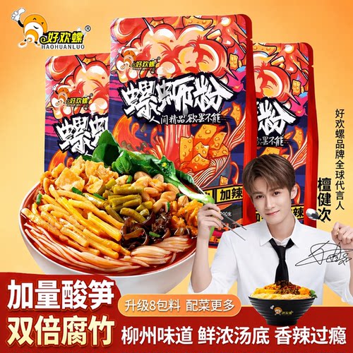 好欢螺加辣加臭螺蛳粉400g速食加臭正宗柳州螺蛳米粉经典原味袋装