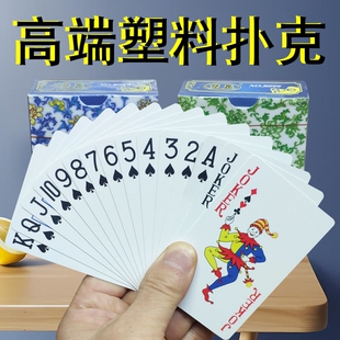 塑料扑克牌防水防折补克PVC可水洗磨砂成人梭哈桥牌批发加厚扑克