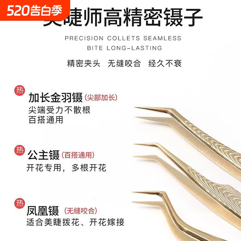 高精密假睫毛镊子专业嫁接种初学者全套装工具金羽夹子美睫师专用