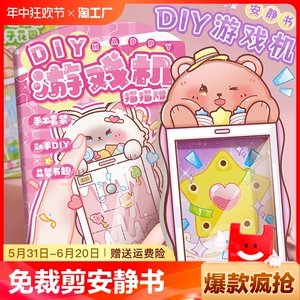 呦呦布林免剪裁安静书新款女孩DIY游戏机手工材料趣味素材包手帐儿童女孩玩具折纸书拼贴场景创意玩法
