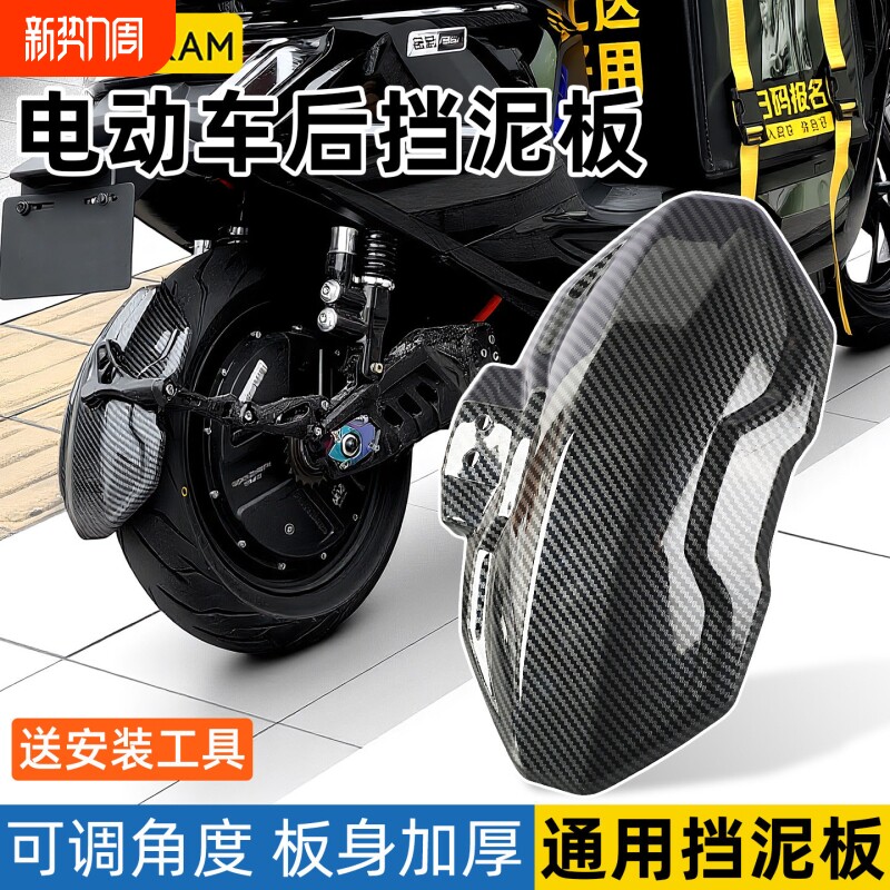 电动车后挡泥板适用于九号小牛极核爱玛雅迪台铃小刀碳纤维挡泥板