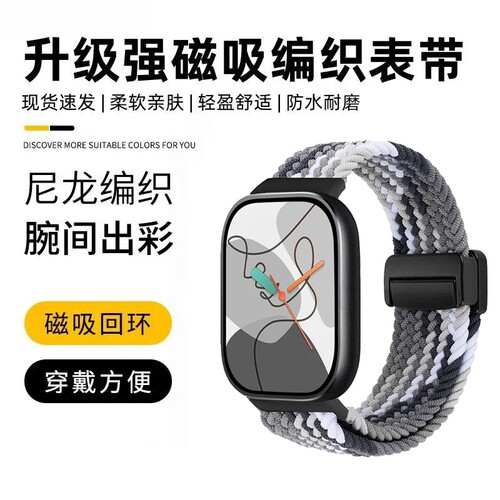 适用小米8/9pro红米watch6表带redmi手表5/4尼龙绳编织弹力磁吸扣腕带智能运动四五代男女个性时尚夏天透气