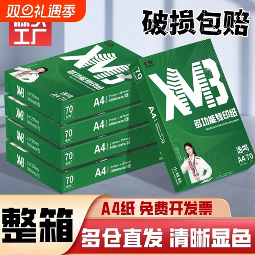小目标A4打印纸80g|307人收藏