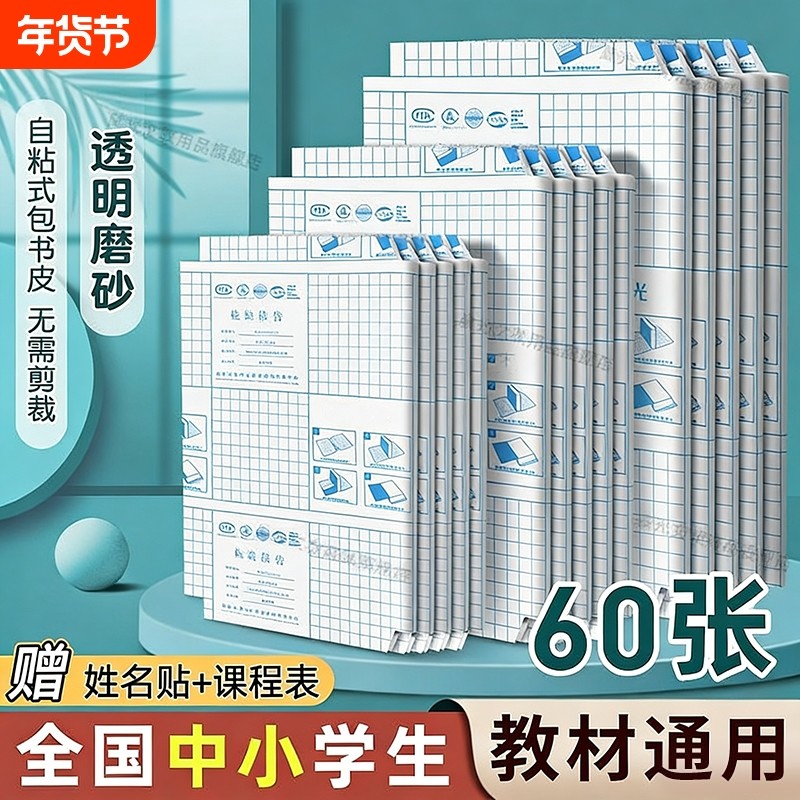 新款加厚书皮书套透明小学生2025新款课本作业本16K包书皮A4防水书套保护膜一年级书皮保护套初中生大号书本,文具电教/文化用品/商务用品,书皮/书衣,淘宝优惠券,粉丝福利购,淘宝优惠卷