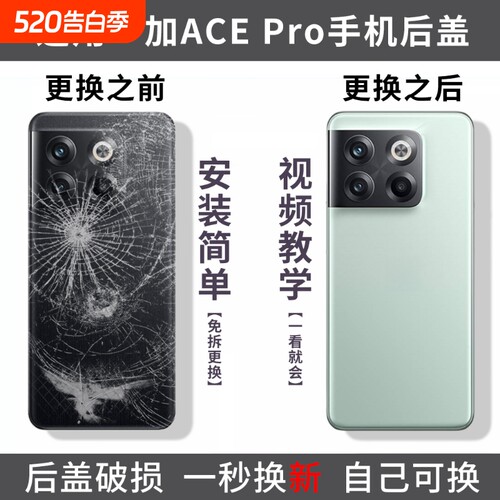 适用OnePlus一加ACEpro后盖手机玻璃电池盖1+acepro外壳后屏背板替换盖板后壳外屏