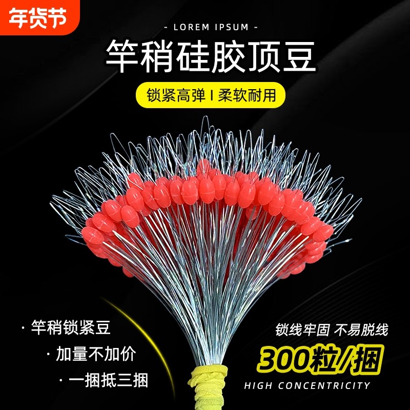 散装竿稍豆顶豆300粒装垂钓红色锁紧豆橄榄型硅胶太空豆钓鱼线组,户外/登山/野营/旅行用品,垂钓小配件,淘宝优惠券,粉丝福利购,淘宝优惠卷