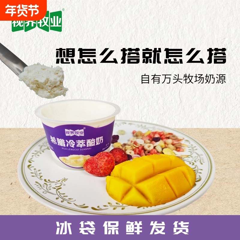 [网红干噎厚酸奶冷链包邮]100g*3/6/8杯便携带随机赠送果