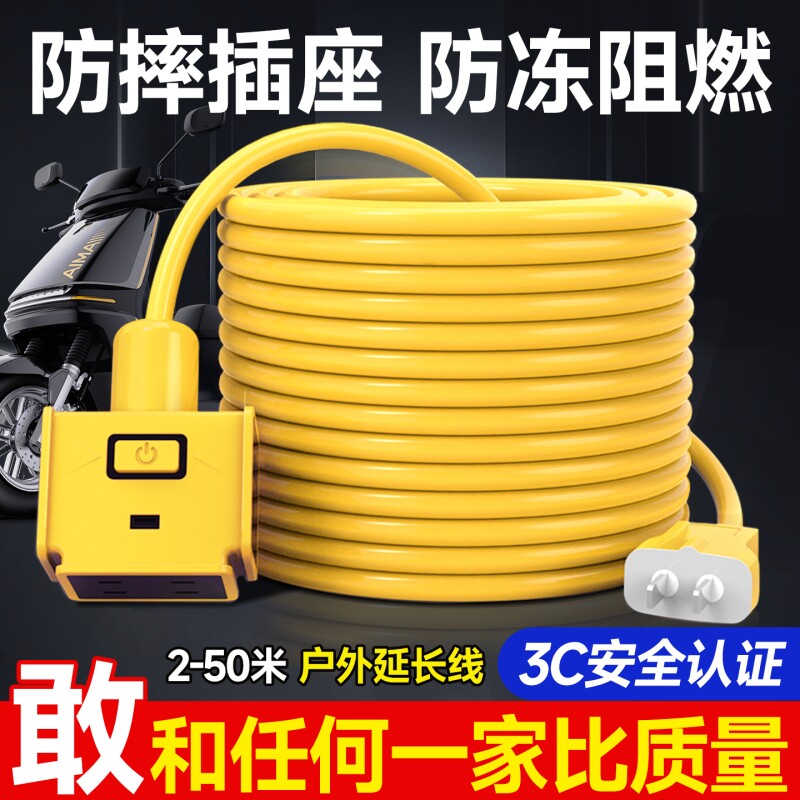 电动瓶车充电延长线插排插座电源15 20 30米地拖插接线板插板