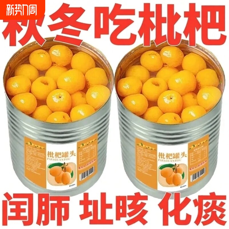 新鲜枇杷罐头大罐大果琵琶鲜果水果罐头铁罐装商用糖水原材料美味