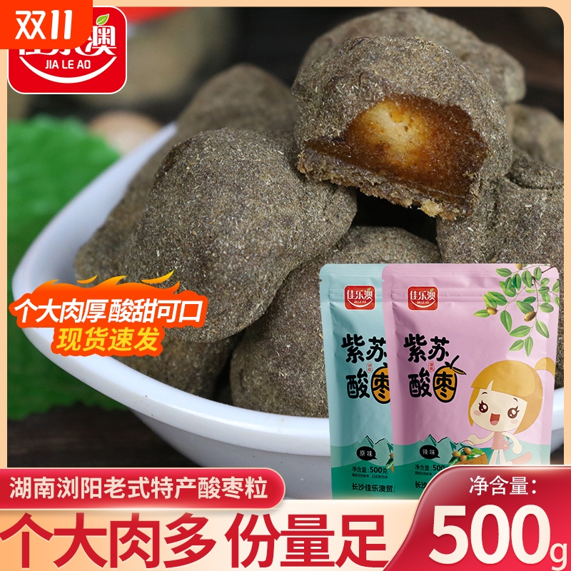 湖南特产浏阳酸枣粒500g江西零食原味小吃佳乐澳紫苏酸枣酸甜果糕