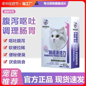 猫咪专用活性益生菌软便呕吐宠物调理肠胃宝拉稀幼猫便秘增强免疫