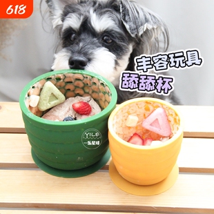 宠物舔舔杯慢舔食碗硅胶狗用慢食碗缓慢吃丰容填充玩具丰荣雪纳瑞