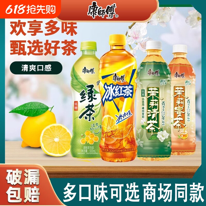 康师傅冰红茶500ml*12瓶绿茶茉莉蜜茶清茶茶饮料茉莉花整箱酸