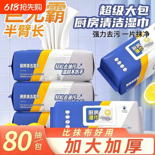 厨房湿巾纸去油去污家用油烟机强力清洁去油污湿纸巾加大加厚抹布