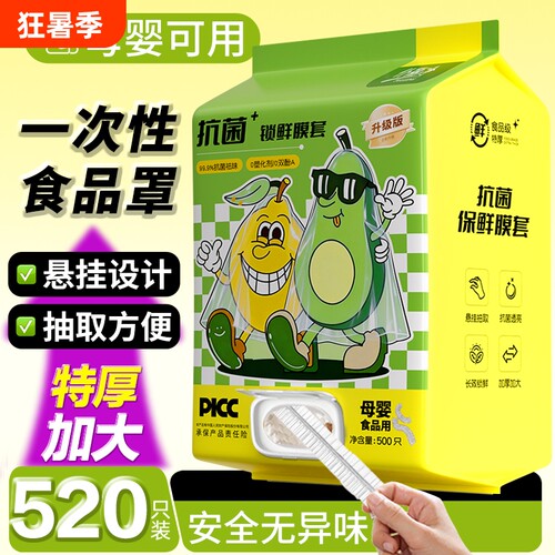 加厚保鲜膜套食品级保鲜防尘袋家用浴帽冰箱盖罩母婴翻盖密封锁鲜