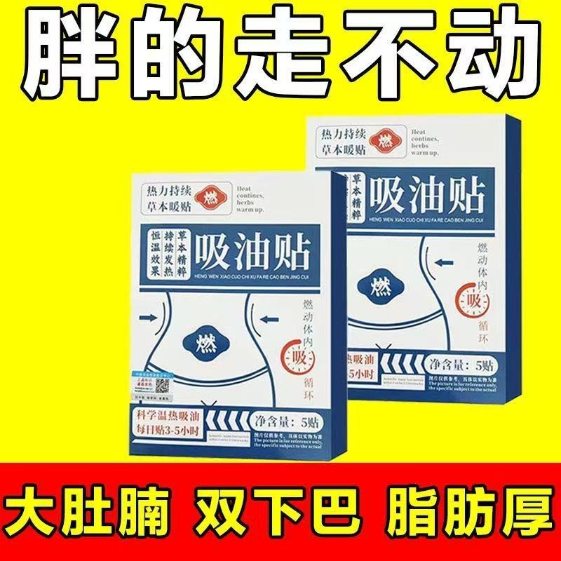 正品油切暴汗贴艾草吸油肚脐贴自发热去油脂草本贴减肥燃脂贴全身