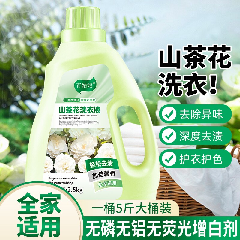 大桶装山茶花香氛洗衣液除螨柔顺护衣多效洗衣液深层去渍去污