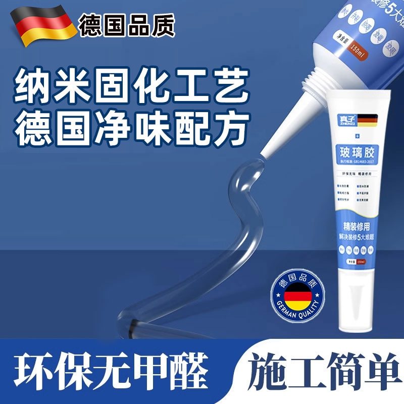 【千人回购】防水防霉厨卫玻璃胶