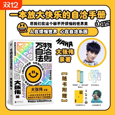 万物自洽法则大张伟全新个人作品