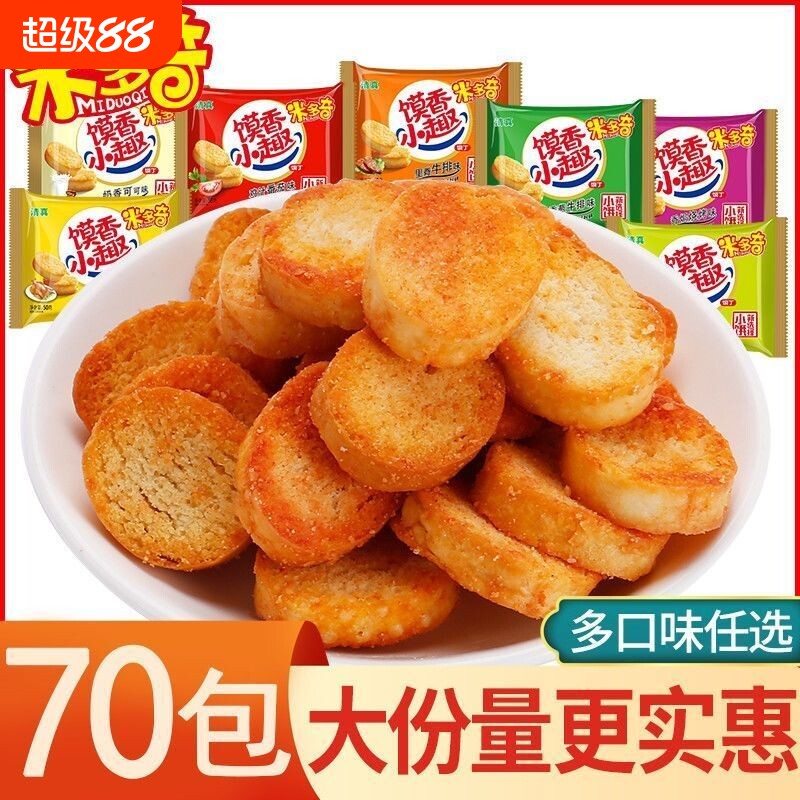 米多奇爆脆馍丁整箱烤香酥干馍片原味奶香山西特产休闲零食好吃11