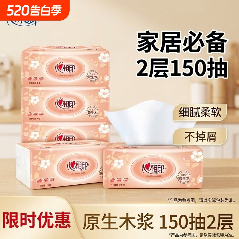 心相印抽纸150抽金装经典家用实惠装餐巾纸学生通用抽纸整箱装