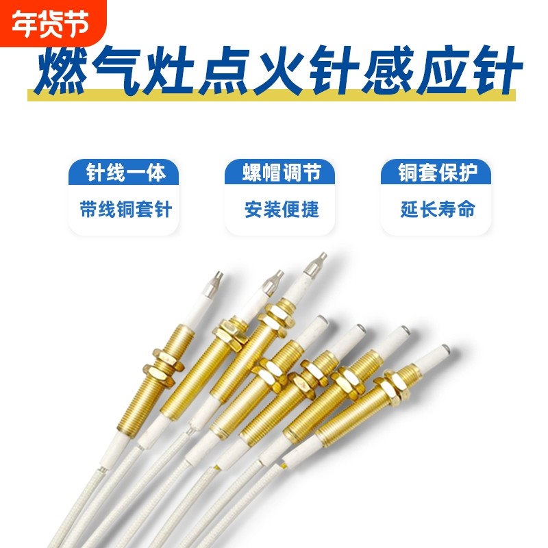 燃气灶点火针通用打火器带线感应铜针嵌入式煤气灶具维修配件大全
