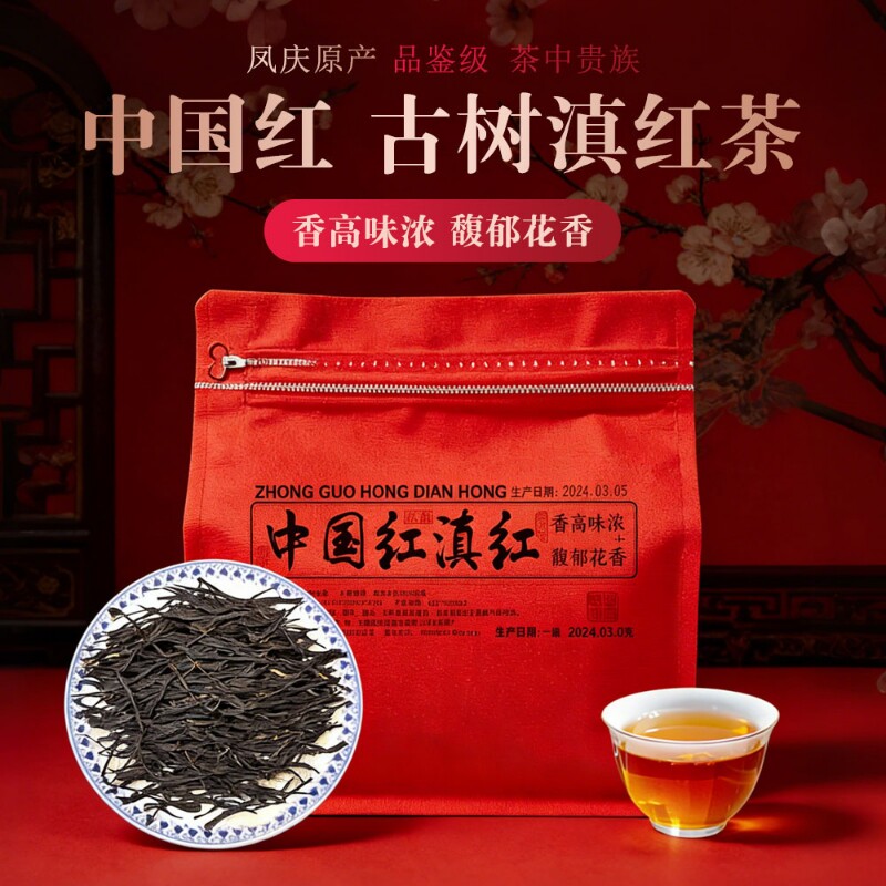 2026新茶正宗云南凤庆滇红茶中国红古树功夫一级红茶叶浓香型蜜香