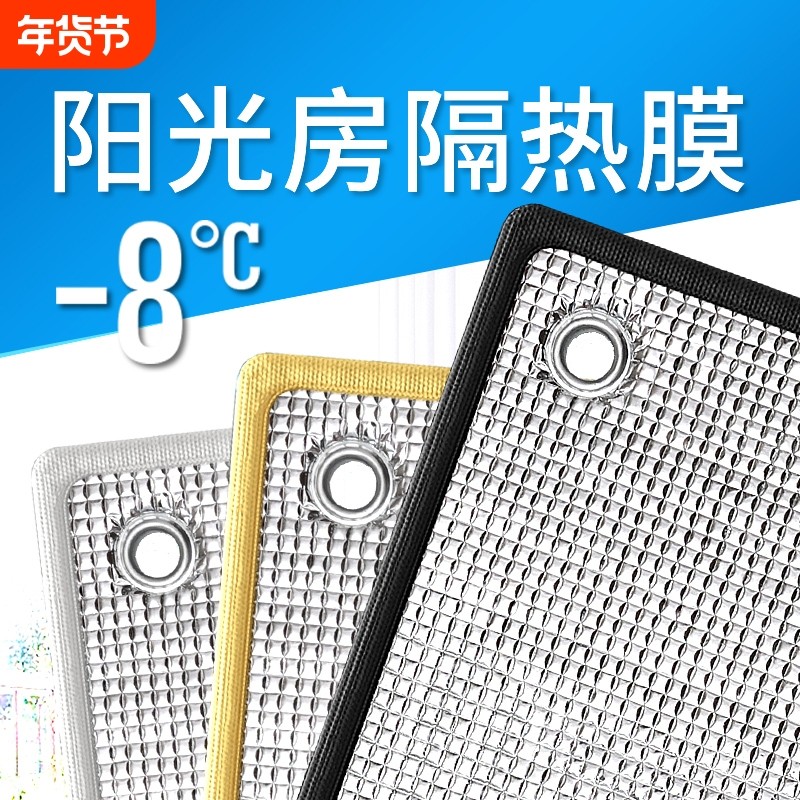 窗户防晒隔热膜玻璃遮光板阳光房阳台家用贴纸铝箔遮阳遮光神器挡