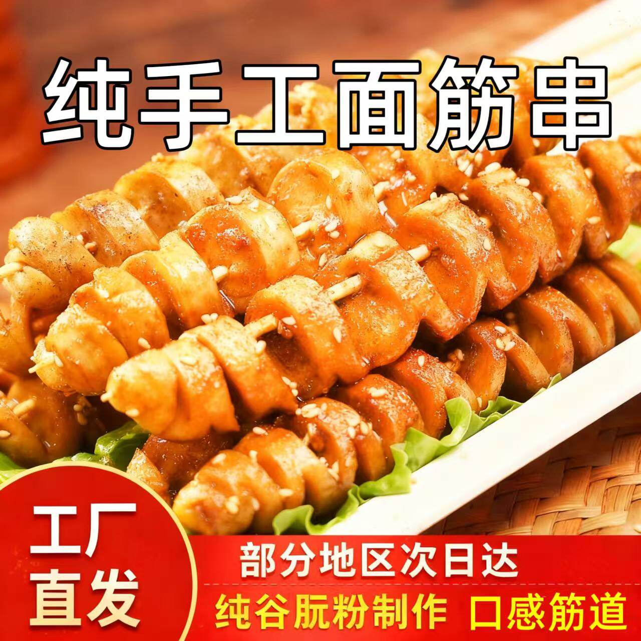 烤面筋半成品素肉夜市面筋家用烧烤油炸铁板空气炸锅美食小零食