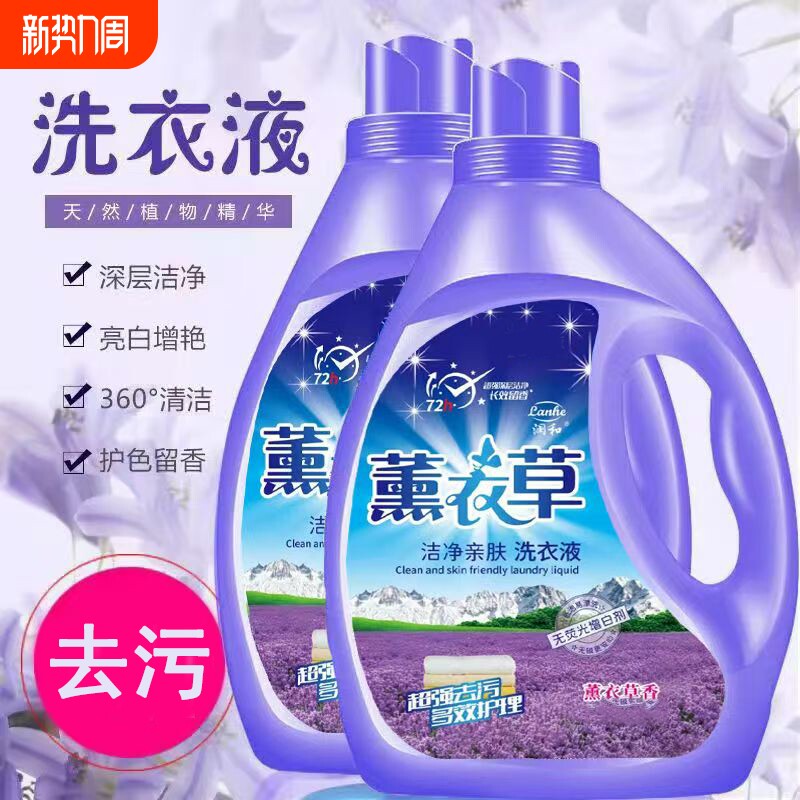 薰衣草洗衣液浪漫薰衣草香型全效洗护手机机洗家用去渍5斤*1瓶装