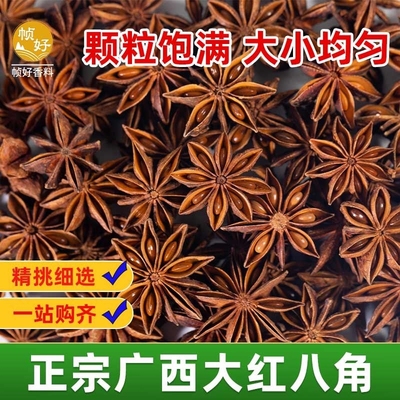 广西纯干八角精品香料