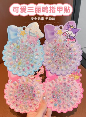 儿童指甲贴库洛米贴片新款小女孩美甲片宝宝防水环保贴纸玩具无毒