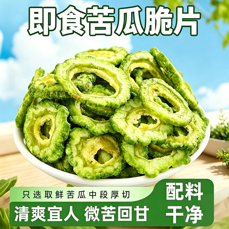 苦瓜脆片即食脱水蔬菜干果蔬干办公室追剧解馋营养休闲健康零食