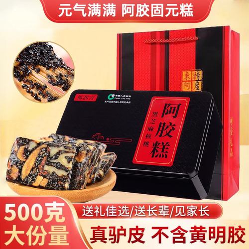 阿胶固元糕山东特产黑芝麻红枣枸杞核桃糕即食东阿原产固元糕送礼