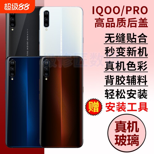 适用于VIVO IQOO后盖玻璃iQOOPRO电池盖v1824a后壳iqoo一代玻璃后屏1代Monster手机电池后盖外壳背屏板背壳