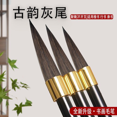 高档礼盒毛笔同款灰尾大中小楷毛笔书法套装隶书行书楷书成人初学者毛笔书法通用行书弹性好不易分叉好毛笔
