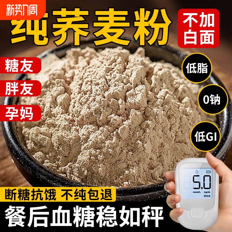 纯荞麦面粉10斤无糖精0低脂肪全麦粗粮杂正宗乔荞麦粉官方旗舰店