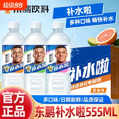东鹏特饮东鹏补水啦多种水果味