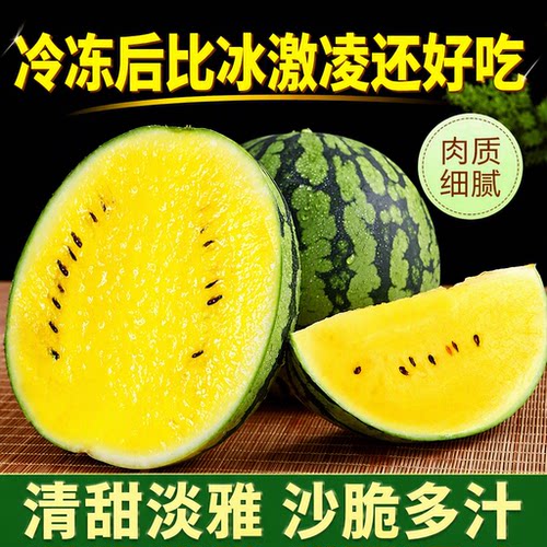 冰淇淋特小凤黄瓤麒麟西瓜脆甜黄心皮薄多汁当季水果脆甜可口
