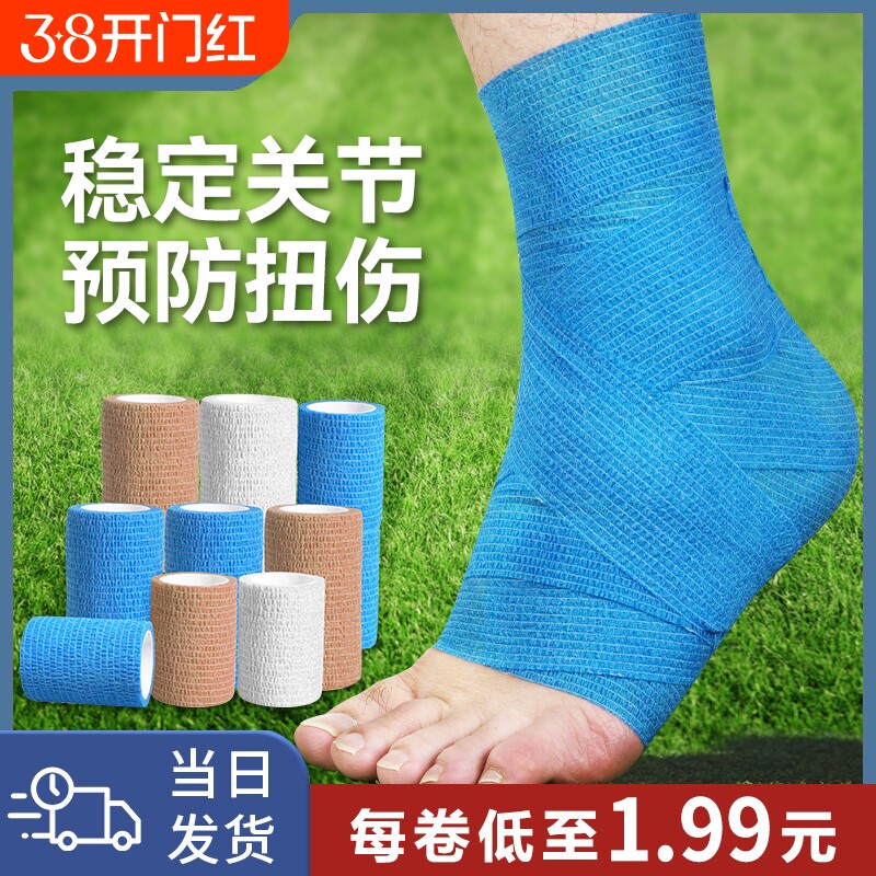 运动绷带自粘足球护脚腕脚踝防崴脚专用扭伤护具弹力弹性打脚固定