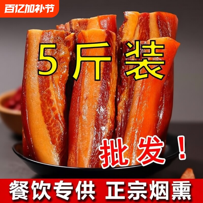 湖南腊肉猪肉烟熏5斤农家偏肥五花腊肉腌咸肉包邮土特产柴火腊味