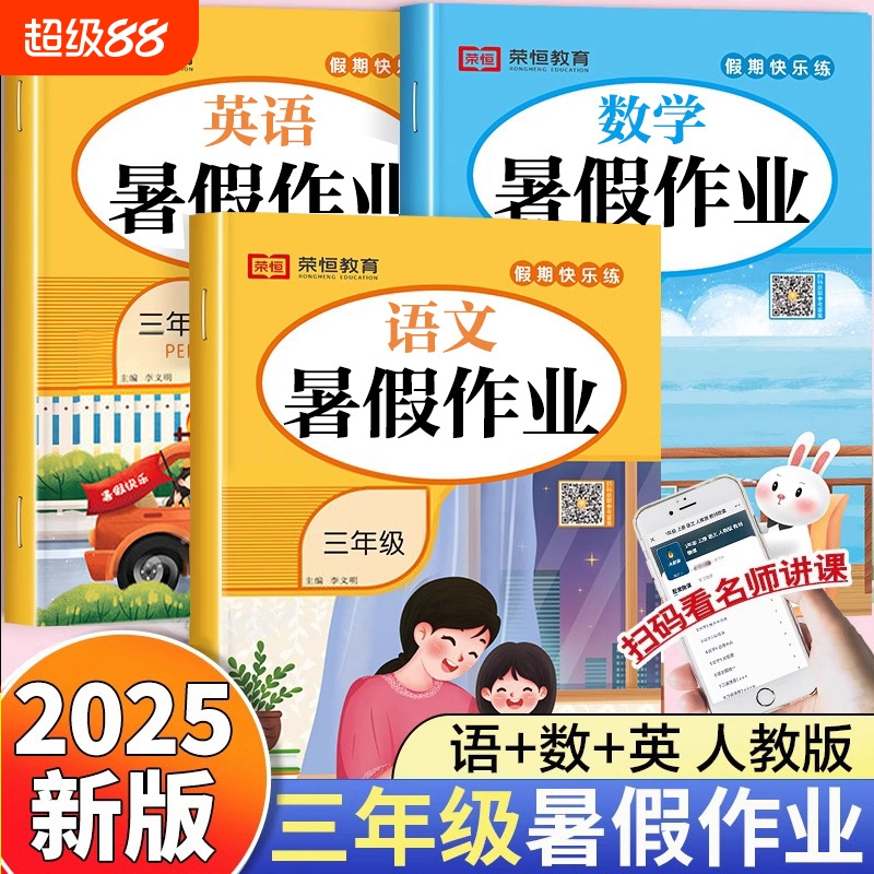 三年级下册暑假作业语文数学英语