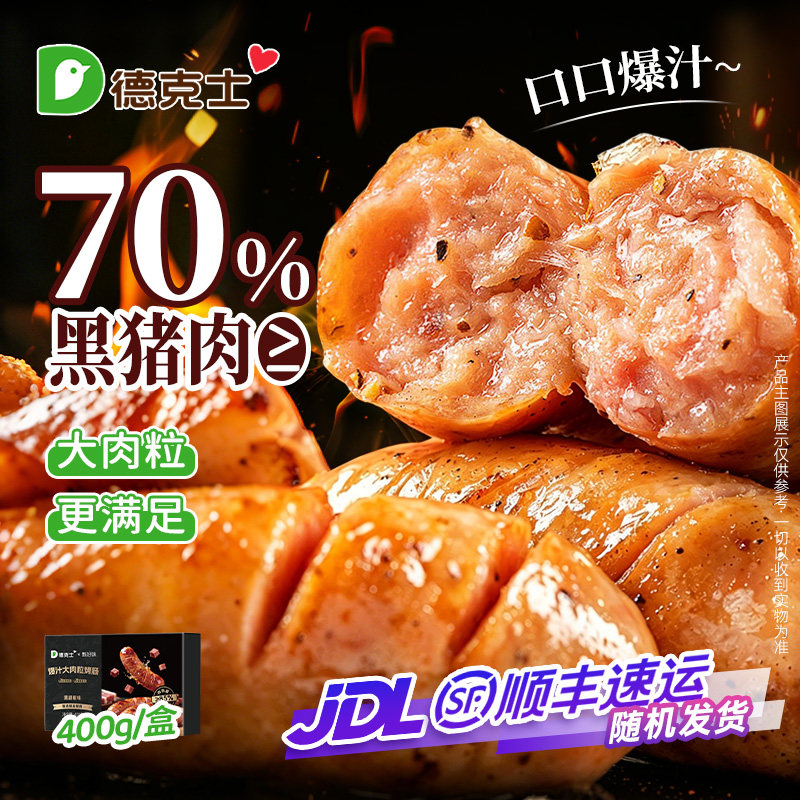 德克士爆汁大肉粒烤肠盒装图片