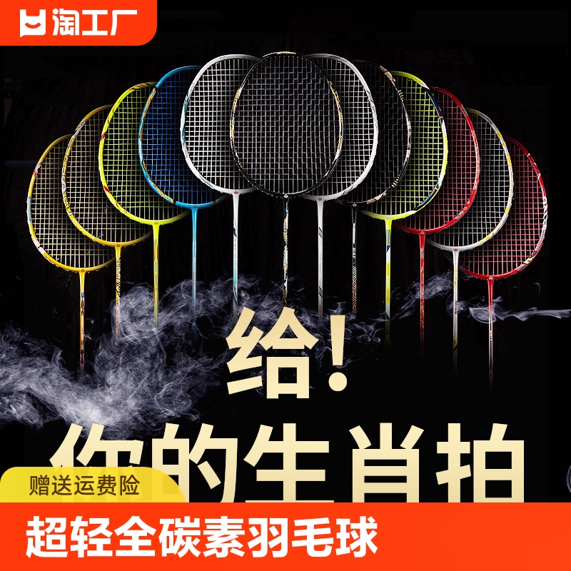 尤尼克斯十二生肖羽毛球拍超轻全碳素纤维耐打单拍进攻专业训练