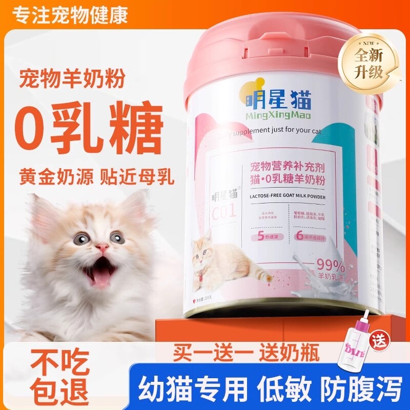 猫咪奶粉羊奶粉猫咪幼猫新生小狗宠物用补钙怀孕哺乳维生素益生菌